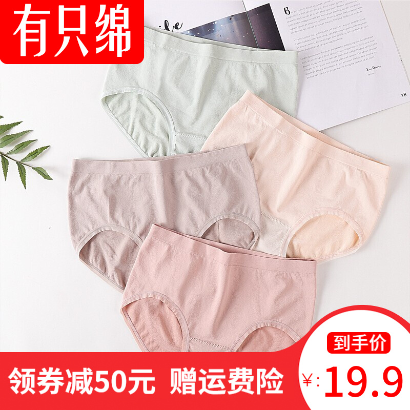 有只绵4条装内裤女