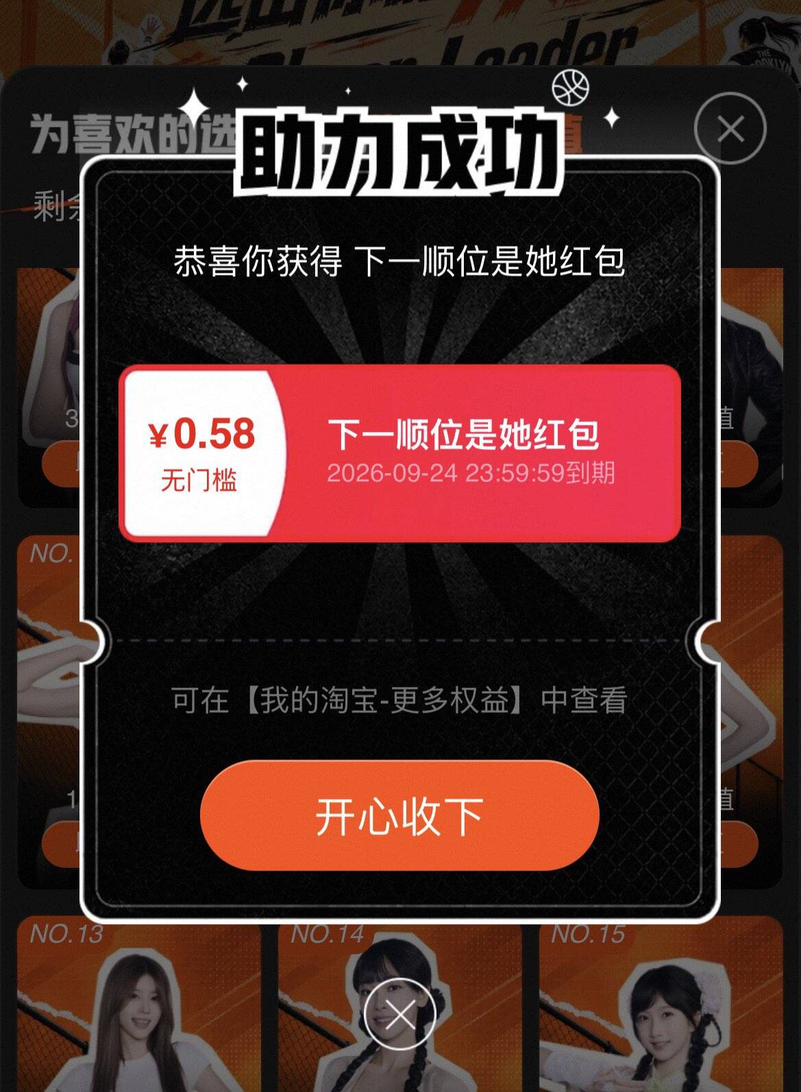淘宝搜下一顺位是她投票抽0.58红包，每日领无门槛到手6662