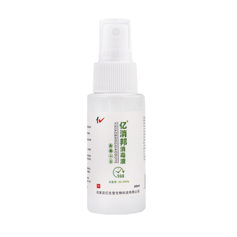 【稳定签到】亿生堂消毒液消毒水喷雾60ml