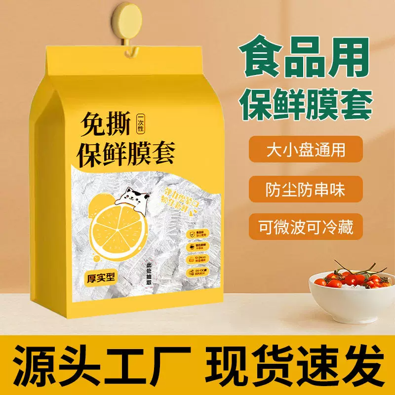 保鲜膜套罩抗菌一次性保鲜袋抽取式食品家用