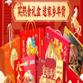 京东 买熟食礼盒送家乡年货 1元抢年货礼盒