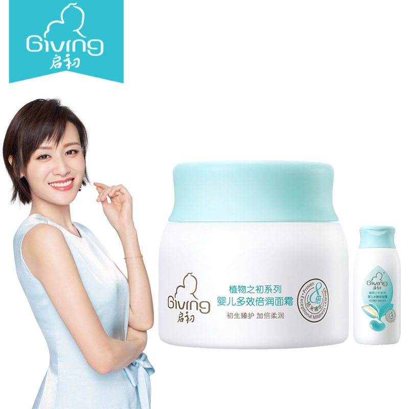 拍2件启初婴儿多效倍润儿童霜80g送保湿霜