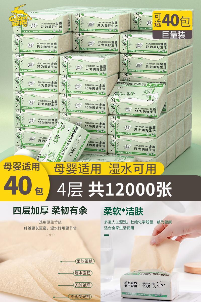 金鹿本色家用实惠装整箱批发卫生纸