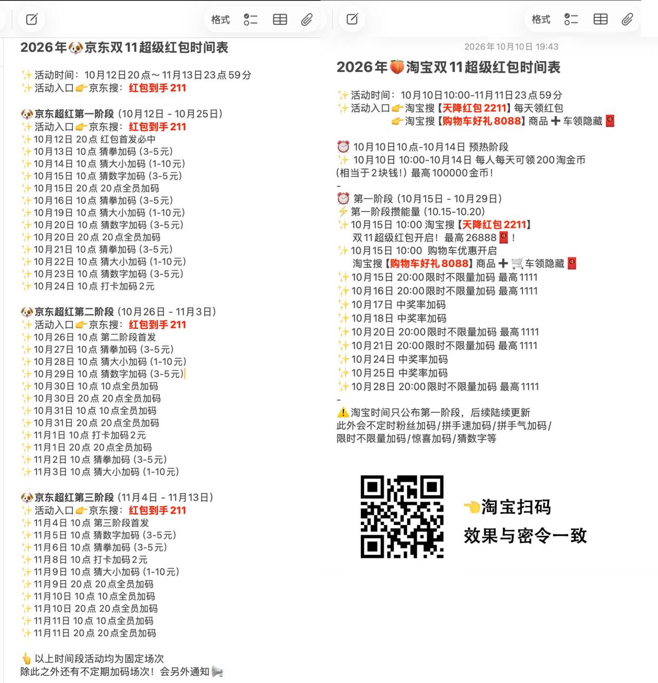 京东双11红包今晚20点首发，人人必得