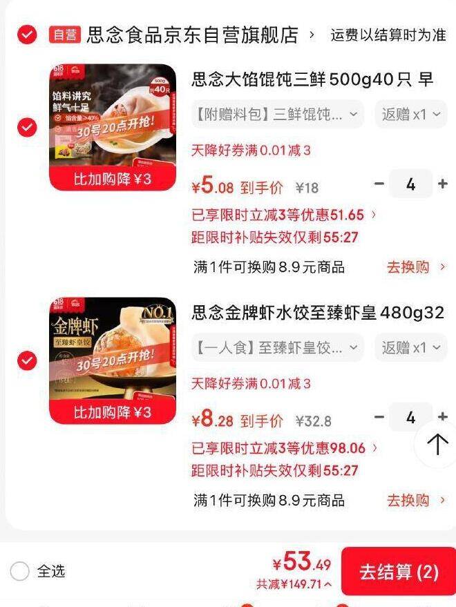 思念大馅馄饨三鲜500g+金牌虾水饺480g 黑五凑单200减20再返1元卡