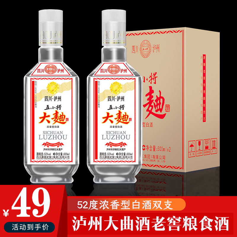 泸州 浓香型大曲酒 52度老窖粮食酒 500ml*2支