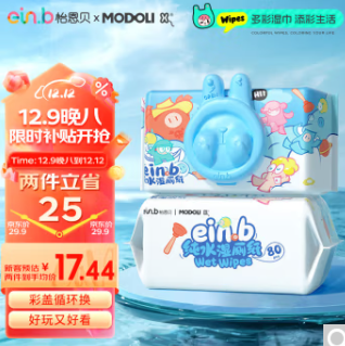 13.9元包邮！怡恩贝多彩湿厕纸80抽*2包