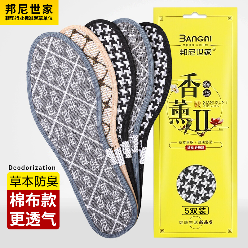 邦尼世家 吸汗透气 加厚防臭鞋垫 5双装