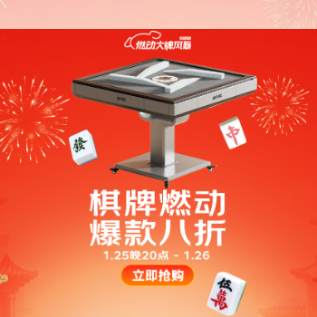京东 棋牌品类燃动 全场8折起
