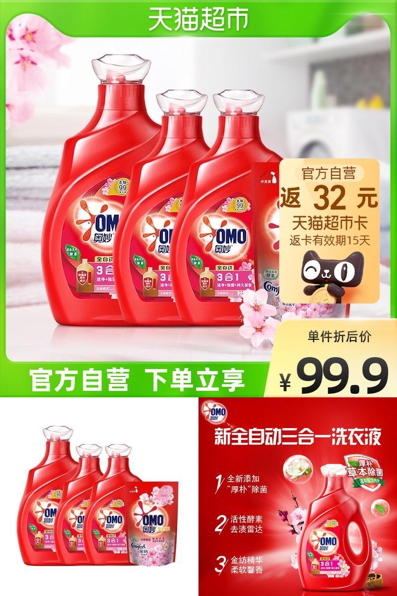 奥妙全自动樱花味浓缩酵素洗衣液