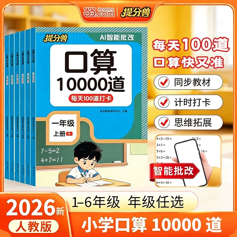 人教版口算题卡10000道