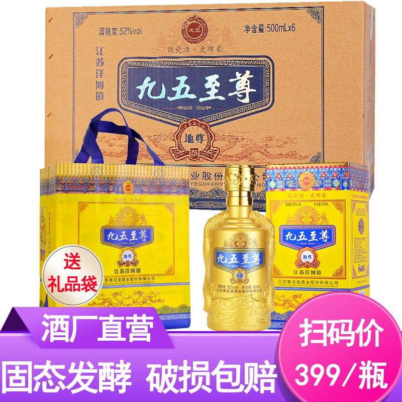 99元  邵店蓝花瓷九五至尊酒  6瓶