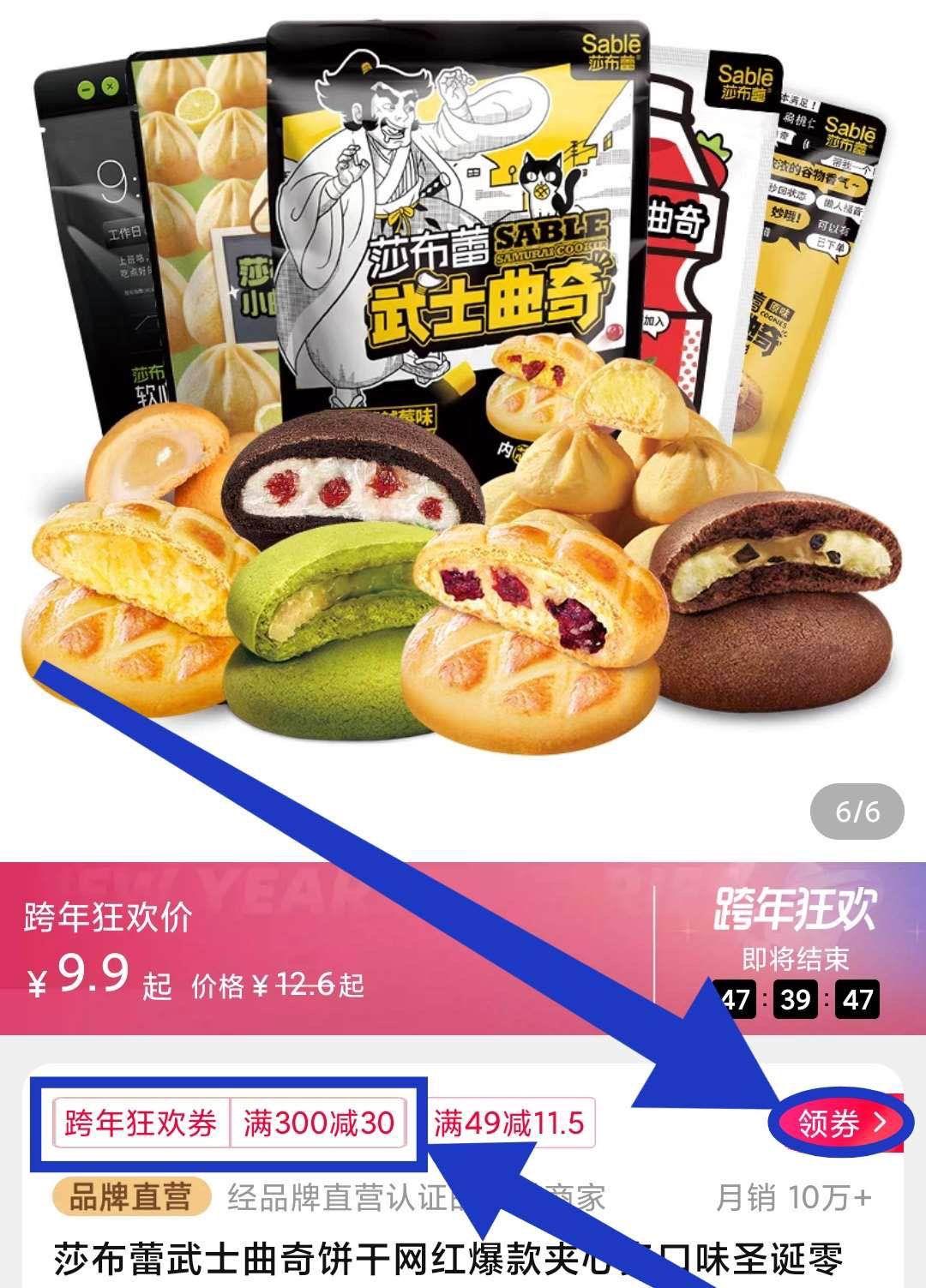 2. 领标题下300-30跨年券