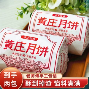 黄庄月饼正宗酥皮糕点心零食蛋黄五仁板栗山楂玫瑰手工过年礼品盒