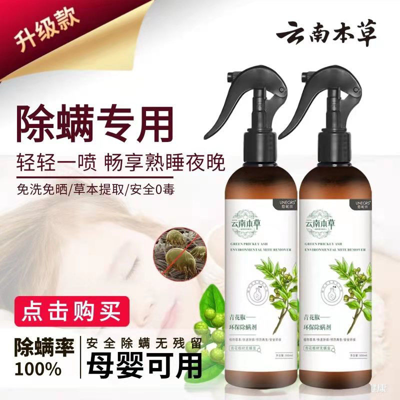 云南本草除螨适于床上用品驱虫去异味宠物除
