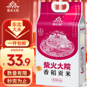 33.9元包邮！柴火大院 香稻贡米5kg