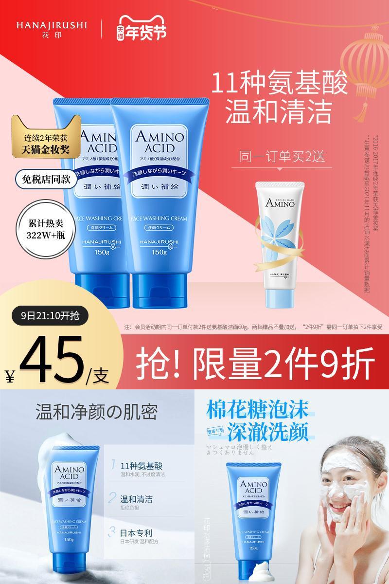 【花印旗舰店】氨基酸净洁洗面奶150g