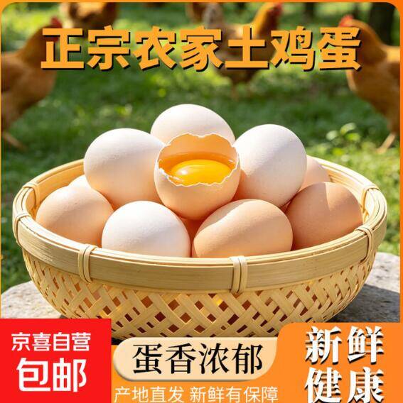 农家散养土鸡蛋40g*10枚仅需6.99元