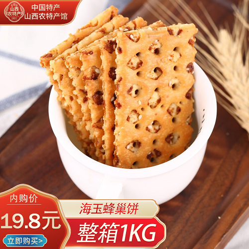 【特产馆】海玉 红糖味蜂巢饼干整箱 1kg