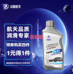 【有券的上】1元！航天之星 全合成机油 天璇8000 SN 5W-40 汽机油 1L