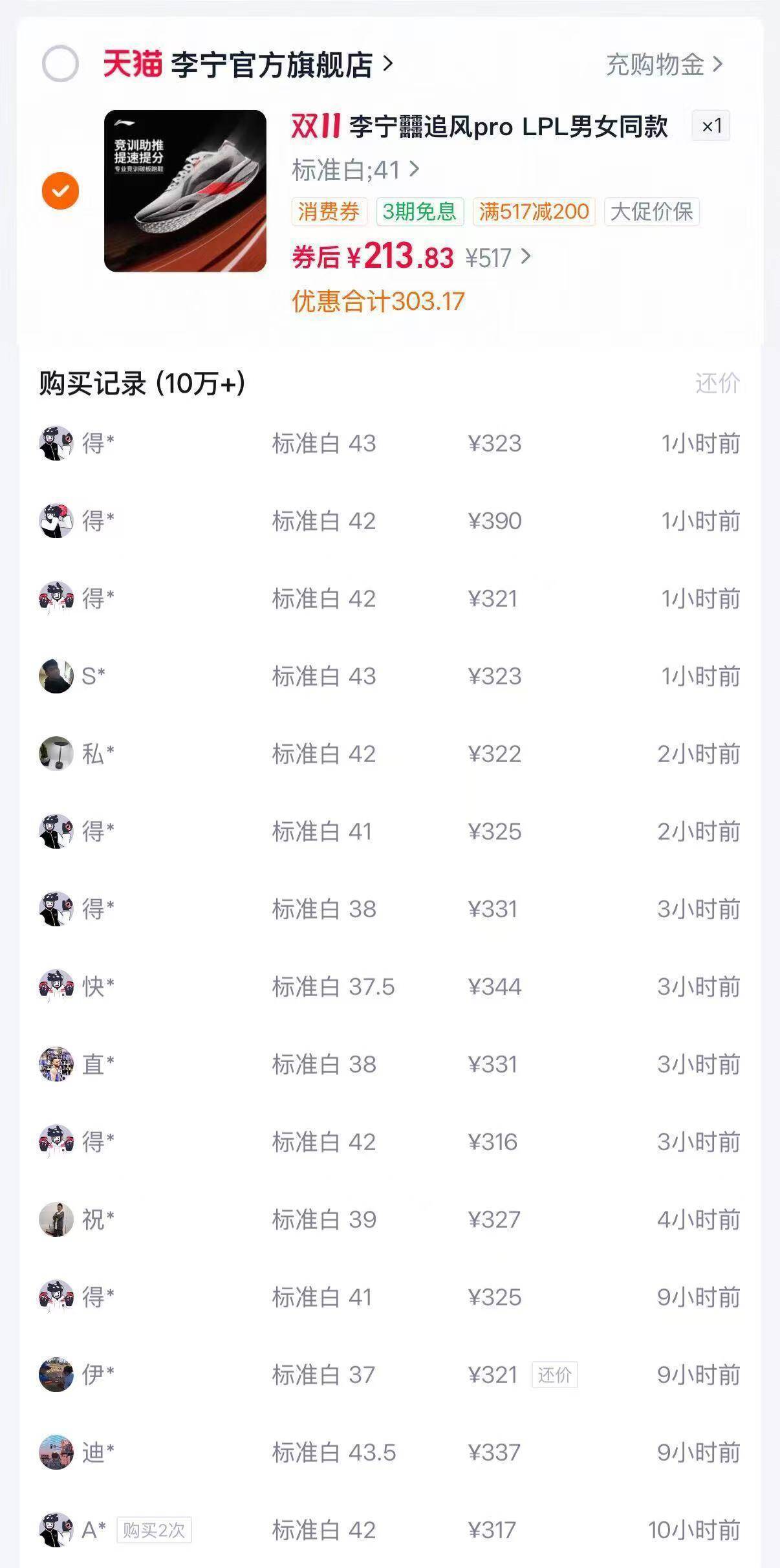 李宁追风PRO运动鞋叠加券后仅253元，得物秒卖爆款