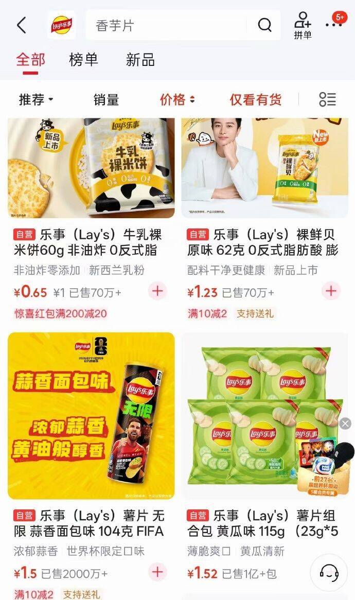 乐事薯片地区特惠，进店享惊喜折扣