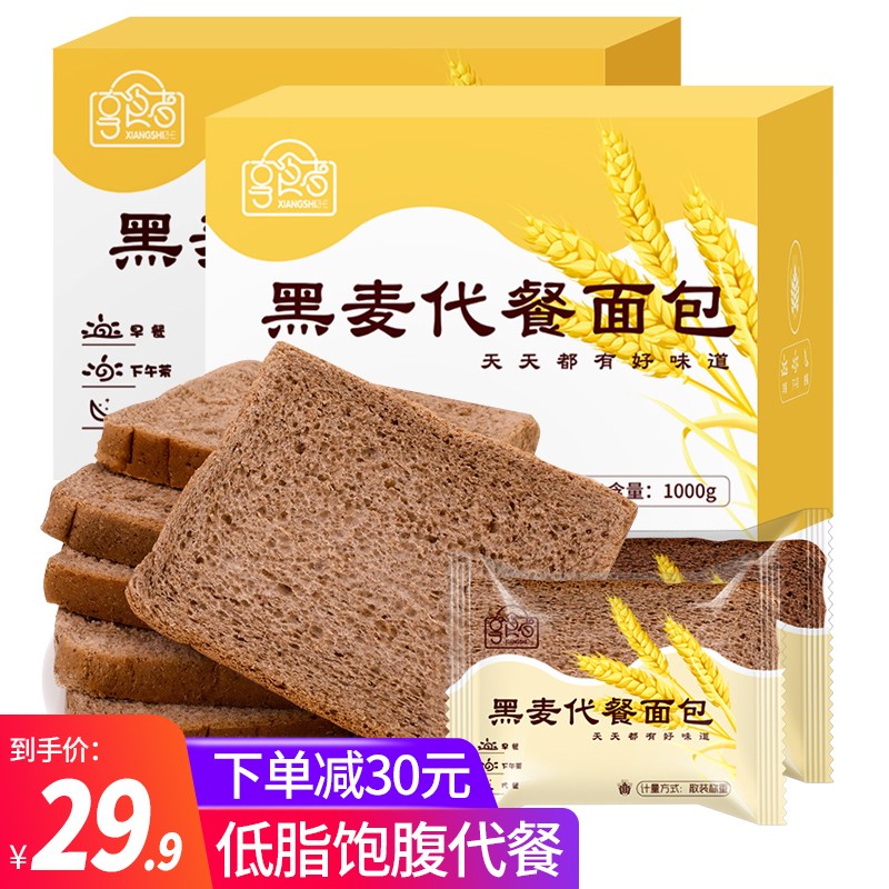 【到手价15.9元！】享食者  黑麦全麦吐司面包 1000g 整箱