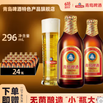 74.7元！青岛啤酒 小棕金11度精酿296mL*24瓶+青岛啤酒红金330ml*9罐