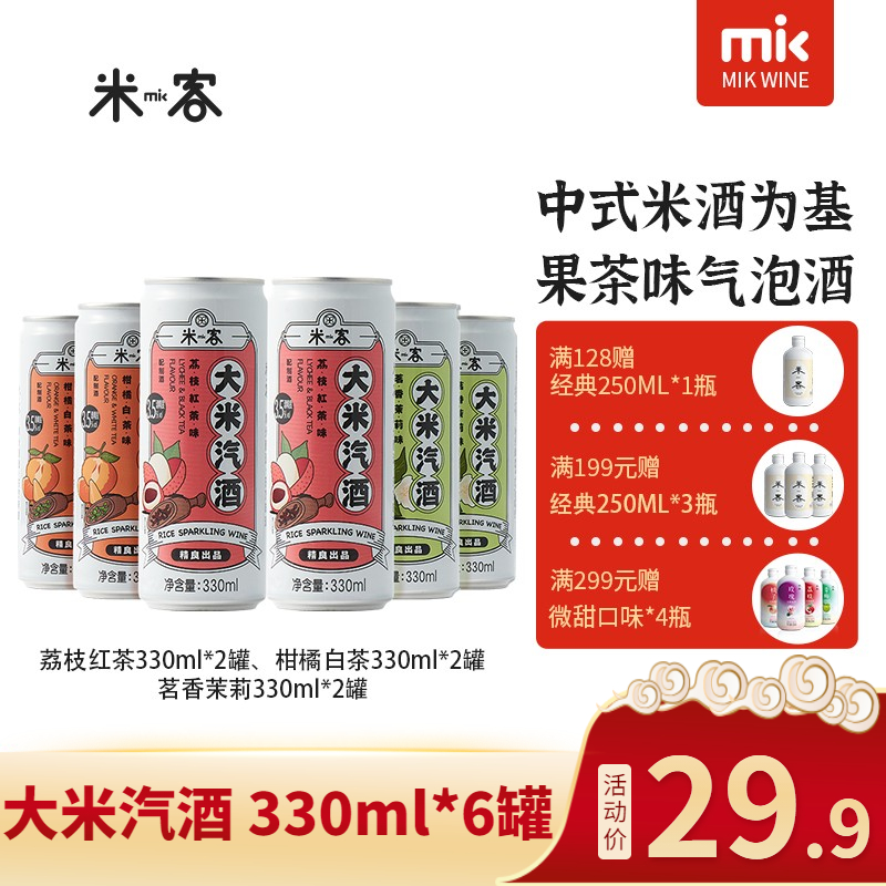 【旗舰店】MIK米客 大米汽酒 微醺低度甜酒3.5度 6罐组合
