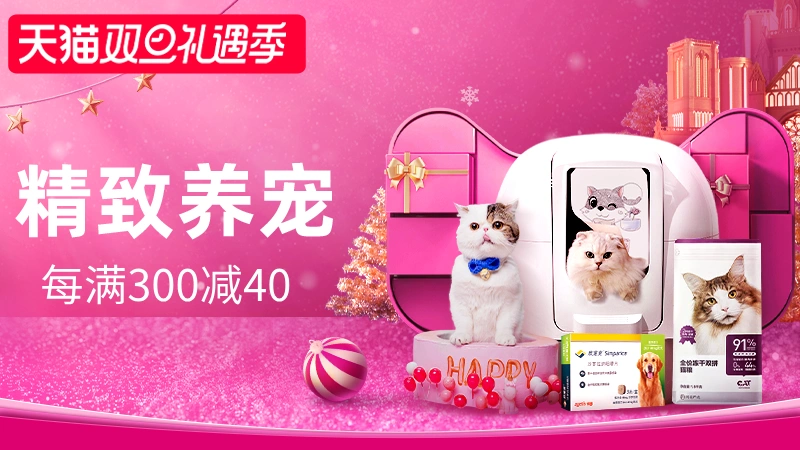 天猫 精致养宠