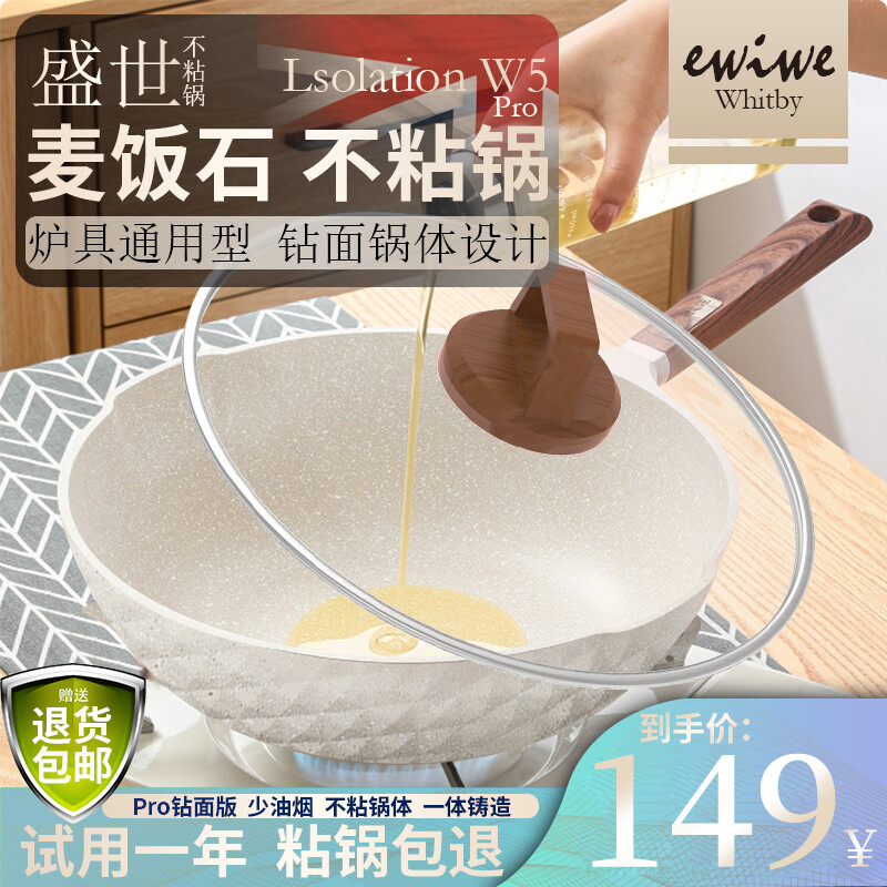 【 到手149元包邮 】英国EWIWE 奶白麦饭石不粘锅*30cmPro钻面麦饭石款