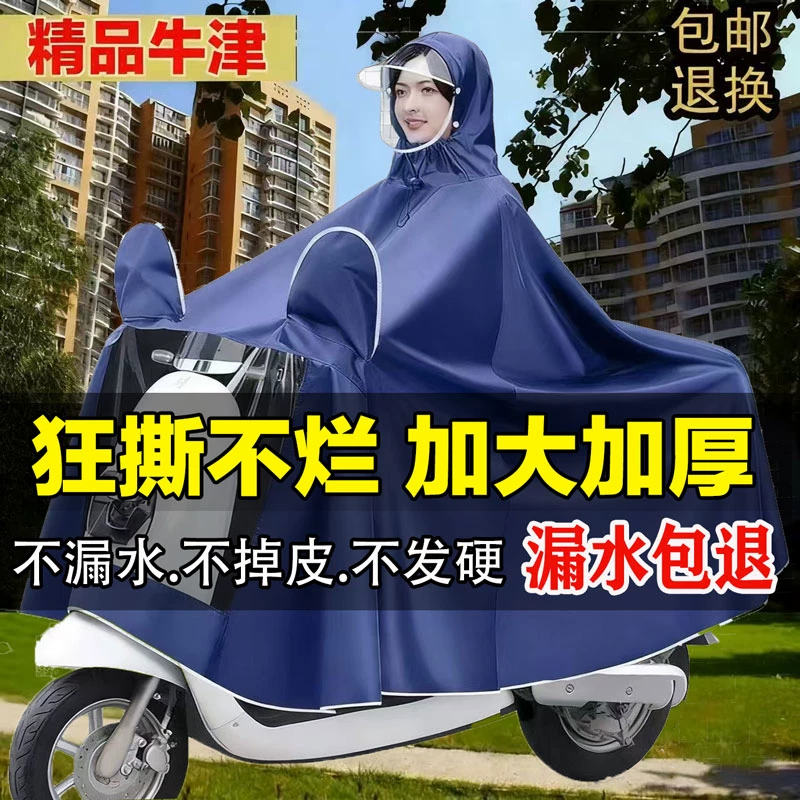 电动电瓶车雨衣