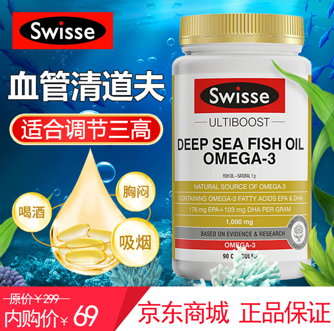 【到手69元】Swisse 斯维诗深海无腥鱼油胶囊 90粒/瓶
