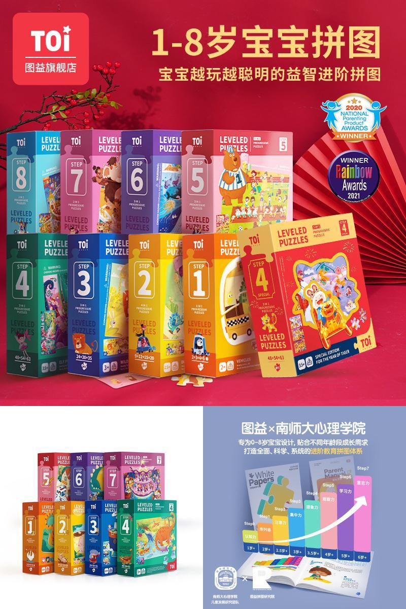 【品质好货】toi早教儿童益智拼图玩具