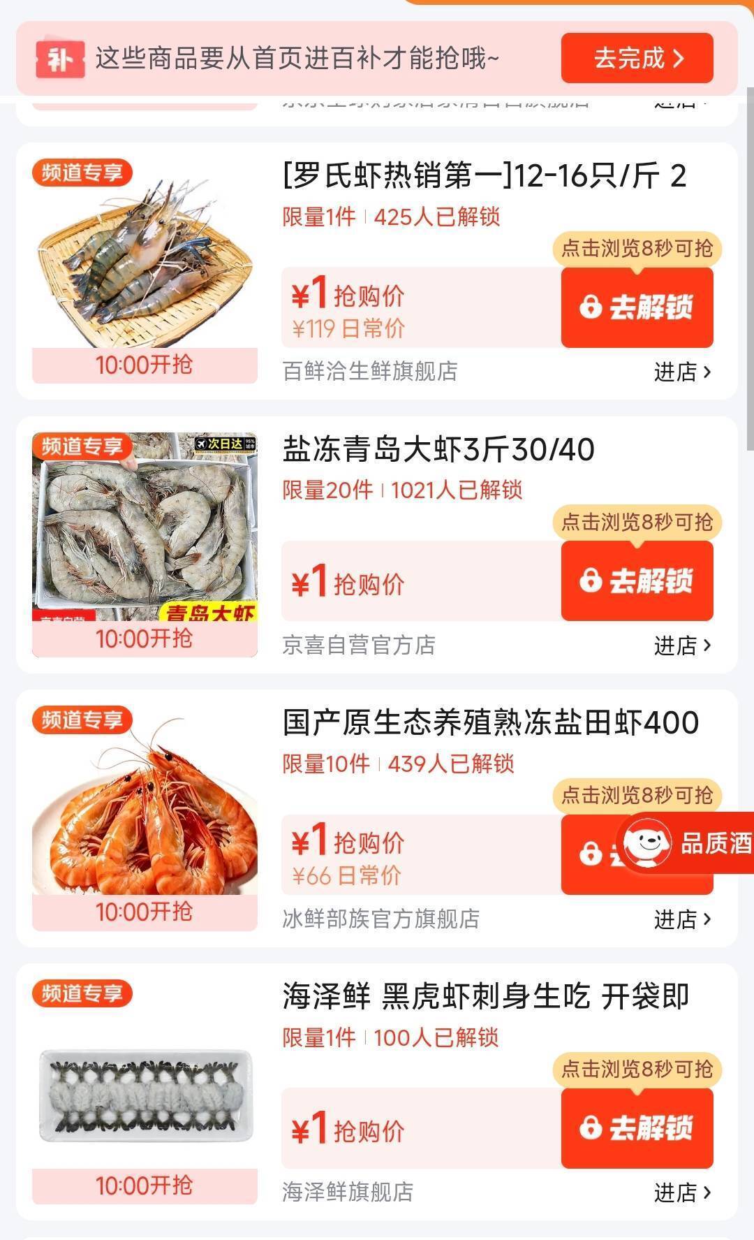 京东百亿补贴超级加倍补：1元秒杀+京豆兑换，多品类好物限时抢