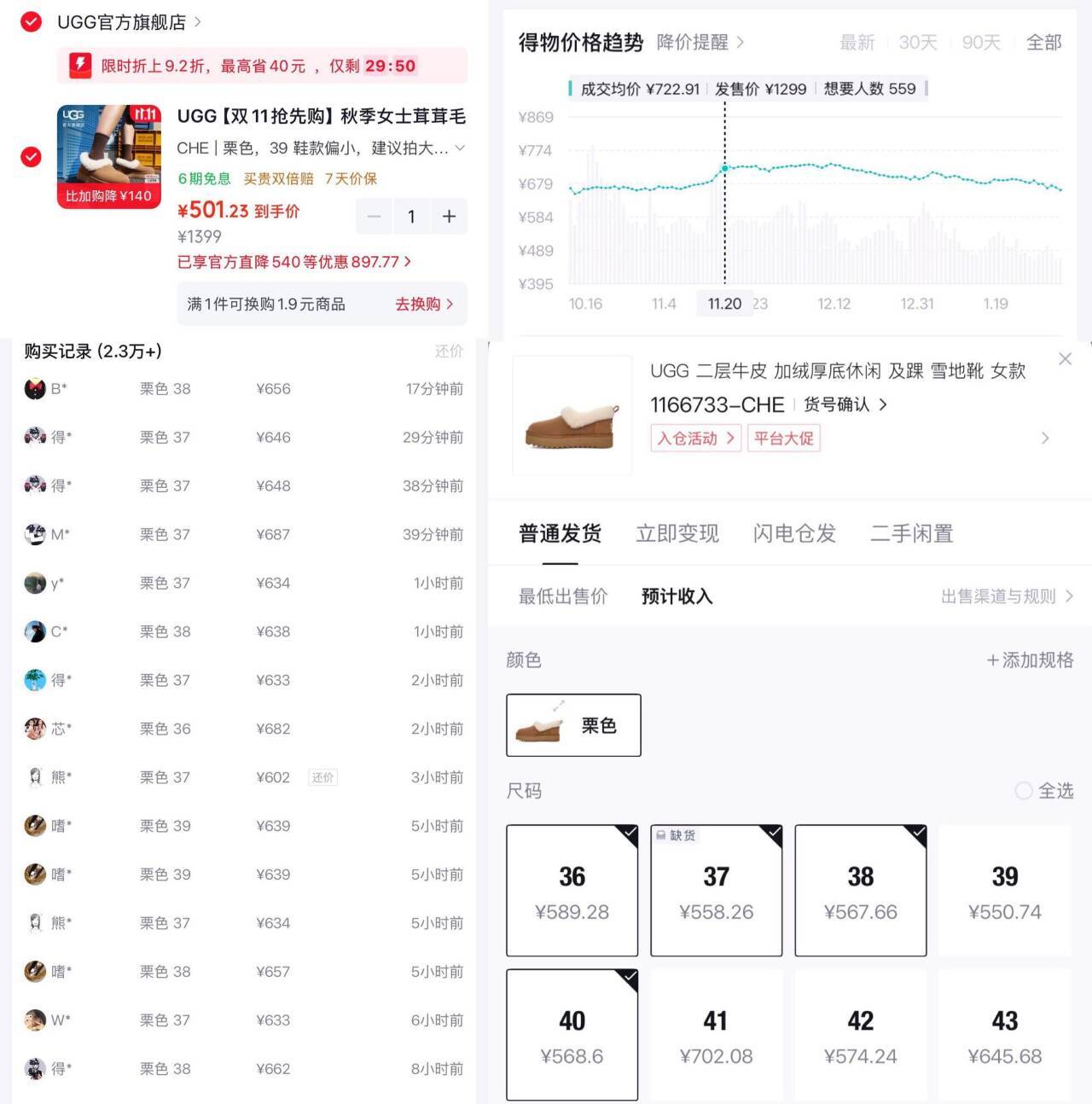 UGG懒人毛毛鞋叠加限时红包，PLUS会员到手价501元