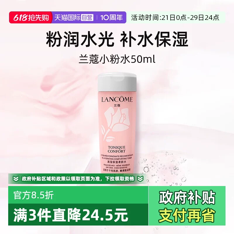兰蔻全新小粉水50ml试用装
