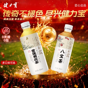 【临期】健力宝金方玉露植物饮料雪莲菊花茶 350ml*12瓶TX