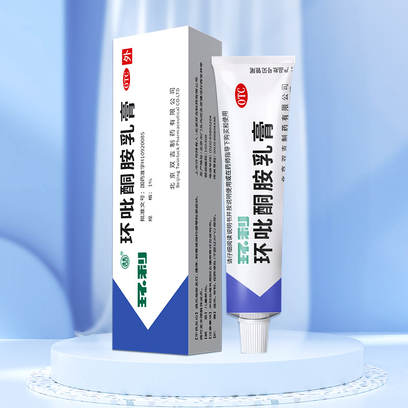 【双吉环利】环吡酮胺乳膏