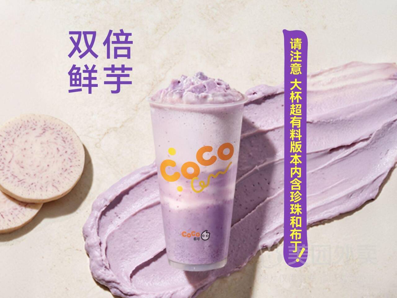 CoCo都可双倍鲜芋雪冰兑换券，券后价仅需14.90元