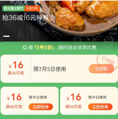 【美团】领36-16元券