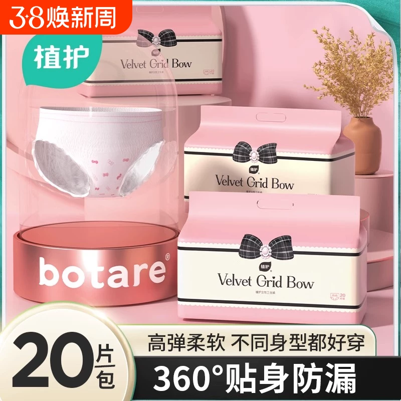 植护益生菌安睡裤防漏20条