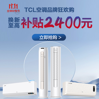 京东 TCL空调品牌狂欢购 换新至高补贴2400元