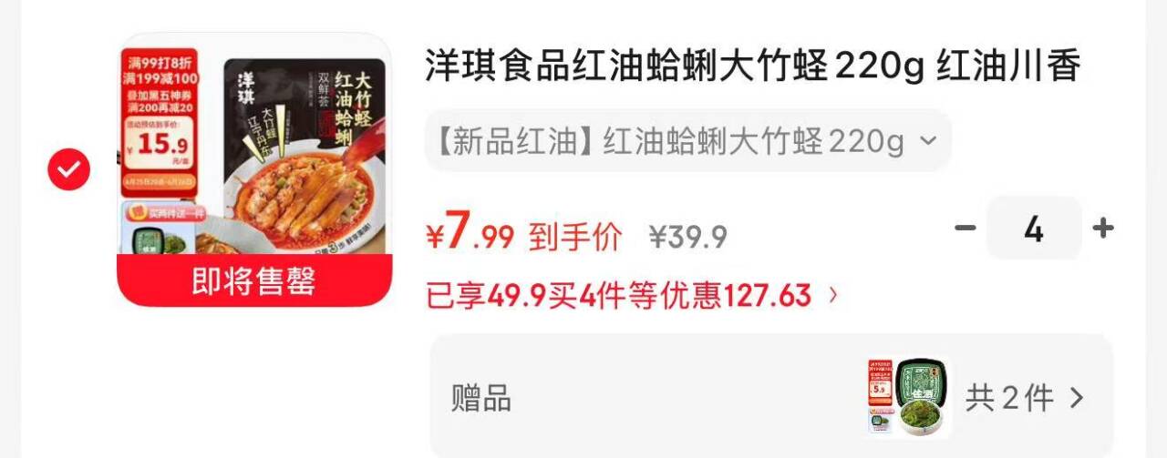洋琪红油蛤蜊大竹蛏220g黑五特惠：4件单价低至7元+赠2