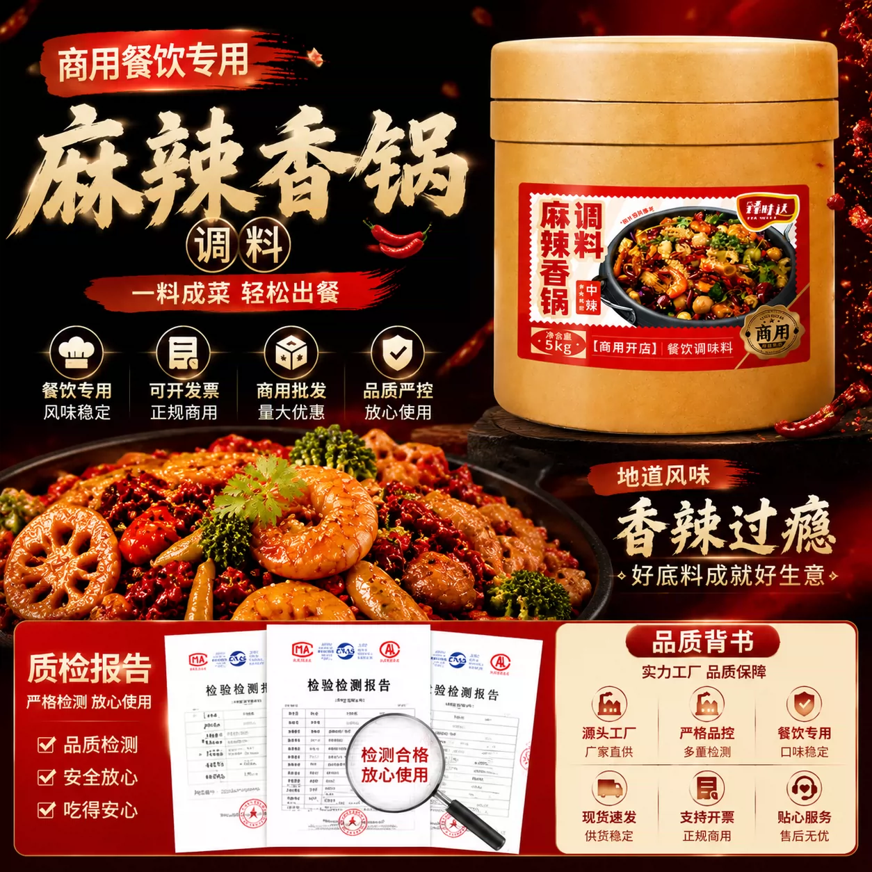 商用麻辣香锅底料5KG大桶10斤四川正宗麻辣香锅调料餐饮开店专用