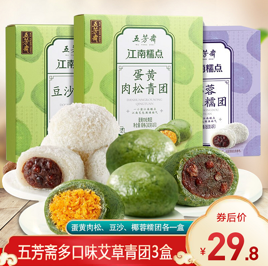 【官方旗舰店】五芳斋 艾草青团清明节糯米糕点 蛋黄肉松、豆沙、椰蓉糯团3口味各一盒