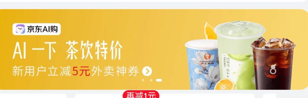 东哥外卖首页咖啡奶茶领5元神券，叠加更划算