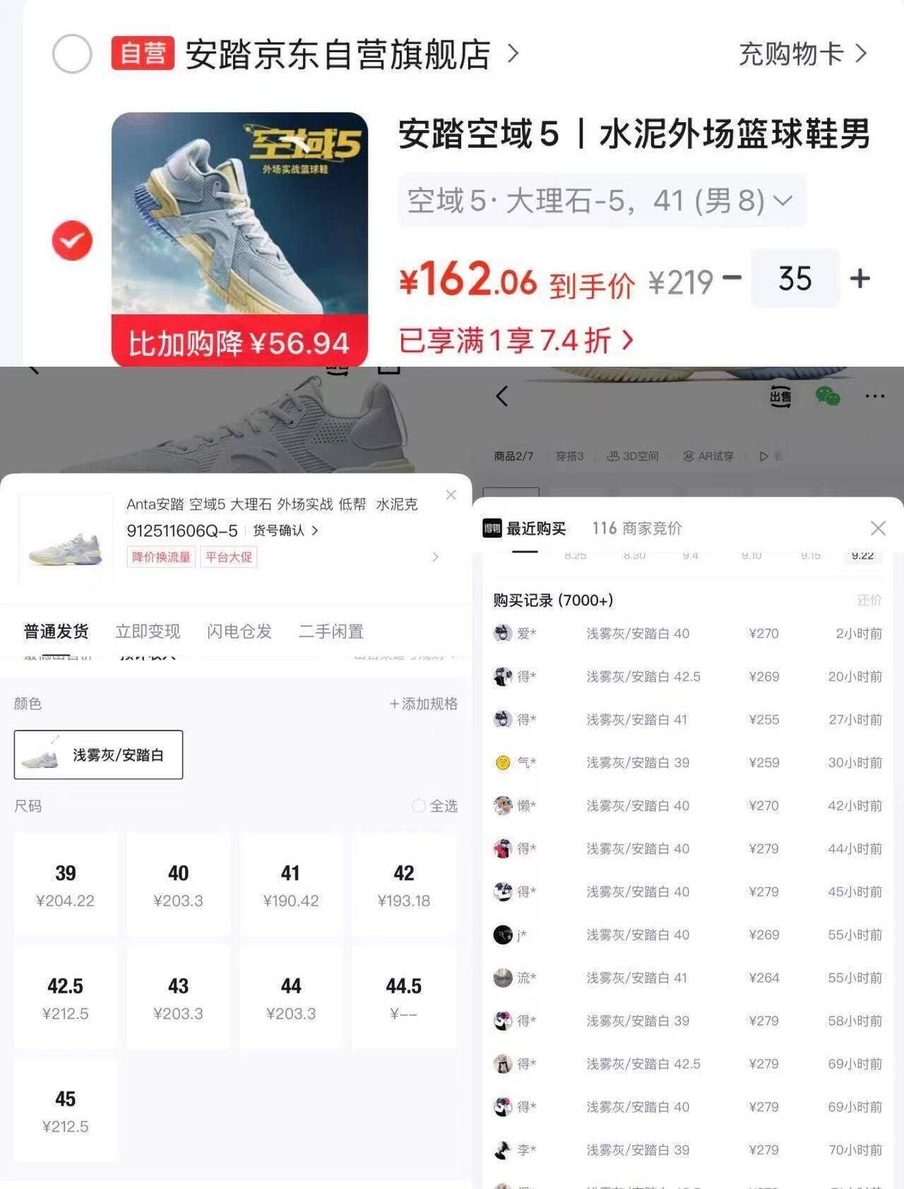 安踏空域5运动鞋7.4折到手154元 得物价279