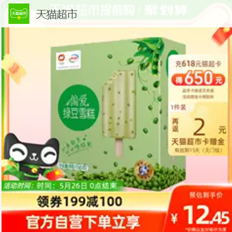 返16元猫卡后48.64元包邮！伊利偏爱绿豆/偏爱红豆雪糕75g*48支