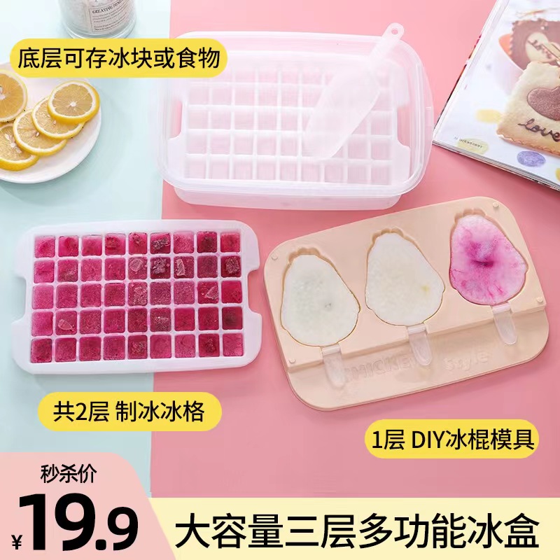 519 自制带盖制冰盒 模型